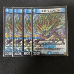 デュエルマスターズ ネ申・マニフェスト