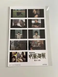 呪術廻戦　劇場版総集編　懐玉・玉折　入場者特典　　第３弾