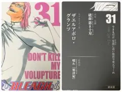 BLEACH ブリーチ 巻頭歌骨牌 31巻 ザエルアポロ - メルカリ