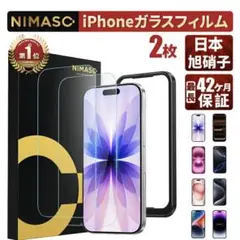 NIMASO iPhone16 plusガラスフィルム 2枚入り