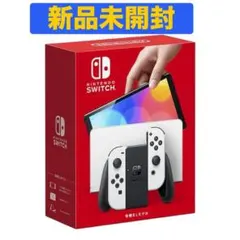 【新品未開封】Nintendo Switch(有機EL)ホワイト スイッチ本体①