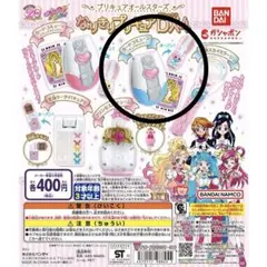 なりきりプリキュアDX４(カードコミューン（キュアホワイト）)
