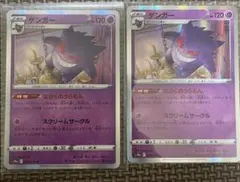 ゲンガー R S10a ダークファンタズマ 023/071 2枚