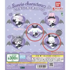 サンリオキャラクターズ いたずらこあくまスイング ガチャ シナモン　ポチャッコ