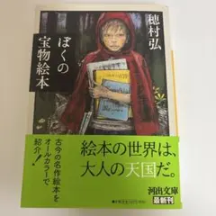 ぼくの宝物絵本