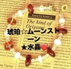 【極美品★高品質】琥珀とムーンストーン、水晶のブレスレット★金具付き