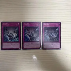 遊戯王　拮抗勝負　スーパー３枚