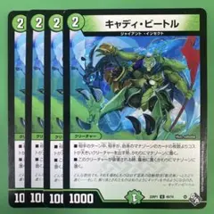 キャディビートル 4枚セット デュエルマスターズ　g