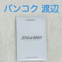 渡辺翔太 Snow Man 1st POP-UP フォトカードパック