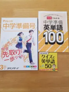 2025年最新】チャレンジ 中学準備号の人気アイテム - メルカリ