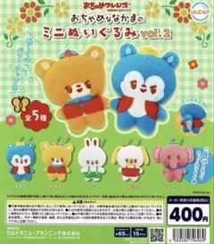 おちゃめフレンズ おちゃめななかまのミニぬいぐるみ vol.2 全5種 ガチャ