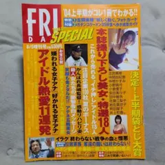 フライデースペシャル　平成16年8.15.増刊号
