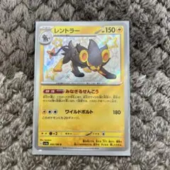 レントラー Sポケモンカード
