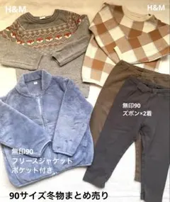【90サイズ冬物まとめ売り】無印良品・Ｈ&M