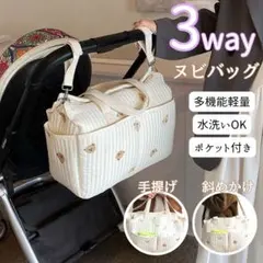 ヌビバッグ マザーズバッグ くまさん 大容量 3way ショルダー付き キルト