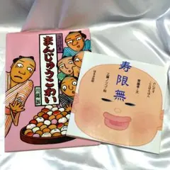 絵本セット まんじゅうこわい 他7冊 めぐろのさんま おにのめん まんじゅうこわい じゅげむ 川端誠 絵本