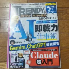 日経トレンディ 2026年8月号 AI即戦力仕事術 特別付録付