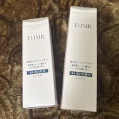ELIXIR エリクシール ブライトニングローションWTII エマルジョンセット