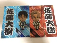 佐藤大樹 千社札 セット