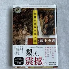 完璧な家族の作り方