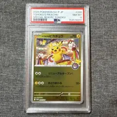 t*8様 トウホクのピカチュウ P [SV-P 260]「ポケモンセンタートウホ