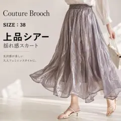 Couture Brooch シアーラメスカート 38のサムネイル