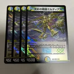 デュエルマスターズ 天彩の精霊ミルディアス