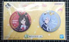 一番くじ E賞 缶バッジセット ダイイチルビー ケイエスミラクル ウマ娘