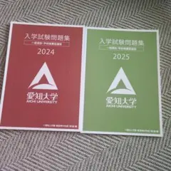 2026年最新】愛知大学 入試問題の人気アイテム - メルカリ