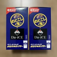 Da-iCE のどごし生 コラボ サイン入りタンブラー　レア KIRIN Da-iCE のどごし生 コラボ オリジナルタンブラー 花想颯太