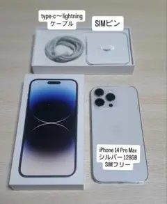 iPhone 14 Pro Max 128GB シルバー SIMフリー
