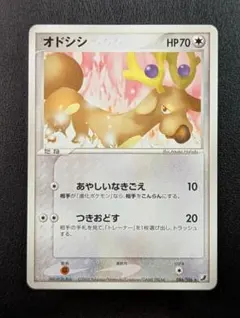 オドシシ ★ 金の空、銀の海 086/106 ポケモンカード ポケカ アンリミ オドシシ 086/106 ☆ 拡張パック 金の空、銀の海 難あり プレイ用