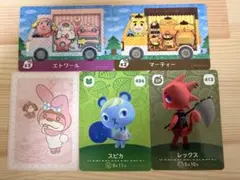 あつ森amiiboカード(スピカ・レックス・マーティー・エトワール)