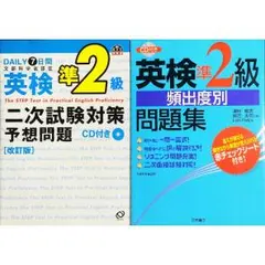 英検準2級問題集　2冊セット　 CD2枚付
