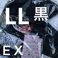 EX》新品未開封LLサイズ　ワークマンUVサンシェードパーカーEX★ブラック