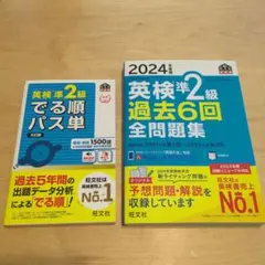 英検準2級　過去問題と単語のセット