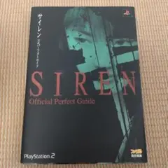 SIREN サイレン 公式パーフェクトガイド ファミ通 プレイステーション2