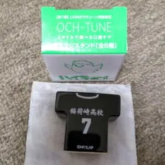 ハイキュー！！ココカラファイン　マツキヨ　歯ブラシスタンド　稲荷崎高校　宮侑