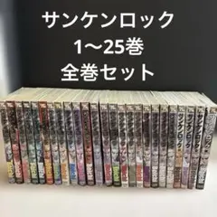 2026年最新】サンケンロック 全巻の人気アイテム - メルカリ