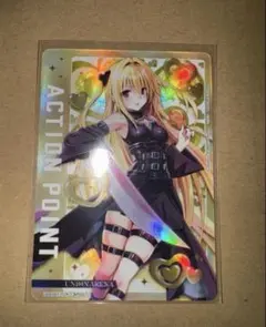 ユニオンアリーナ アクションポイント 金色の闇 ヤミ toloveる AP