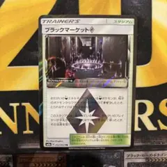 ブラックマーケット　プリズムスター