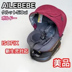 美品　チャイルドシート　エールべべ　クルット5i　お譲りします 2026年最新】エールベベ クルット5Iの人気アイテム - メルカリ
