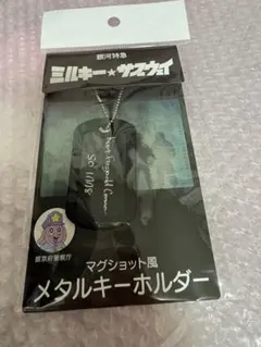 銀河特急ミルキーサブウェイ マグショット風メタルキーホルダー カート