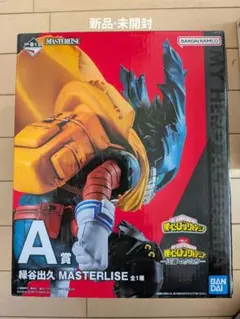 一番くじ 僕のヒーローアカデミア A賞 緑谷出久 MASTERLISEのサムネイル