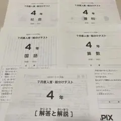 サピックスSAPIX7月度入室・組分けテスト4年 2023年7月9日