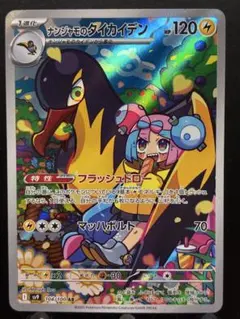 ナンジャモのハラバリーex URタイカイデンAR ナンジャモのハラバリーex【UR】{130/100} - カードラッシュ[ポケモン]