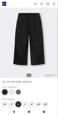 GU スーパーワイドカーゴパンツ ブラック Lのサムネイル