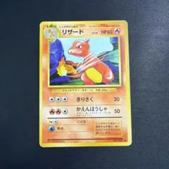 ポケモンカード 旧裏 リザードン LV.78 No.006 キラ プロモ - メルカリ