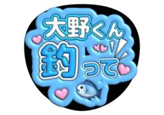 【即購入可】嵐 ファンサうちわ文字（カット済み）