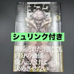 初版]ガチアクタ 1巻帯付き - メルカリ